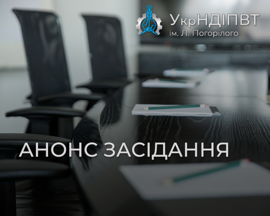 Анонсуємо проведення Засідання УкрАгроМаш