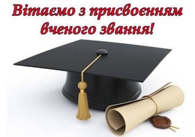Співробітнику Харківської філії УкрНДІПВТ ім. Л. Погорілого присвоєно вчене звання професора