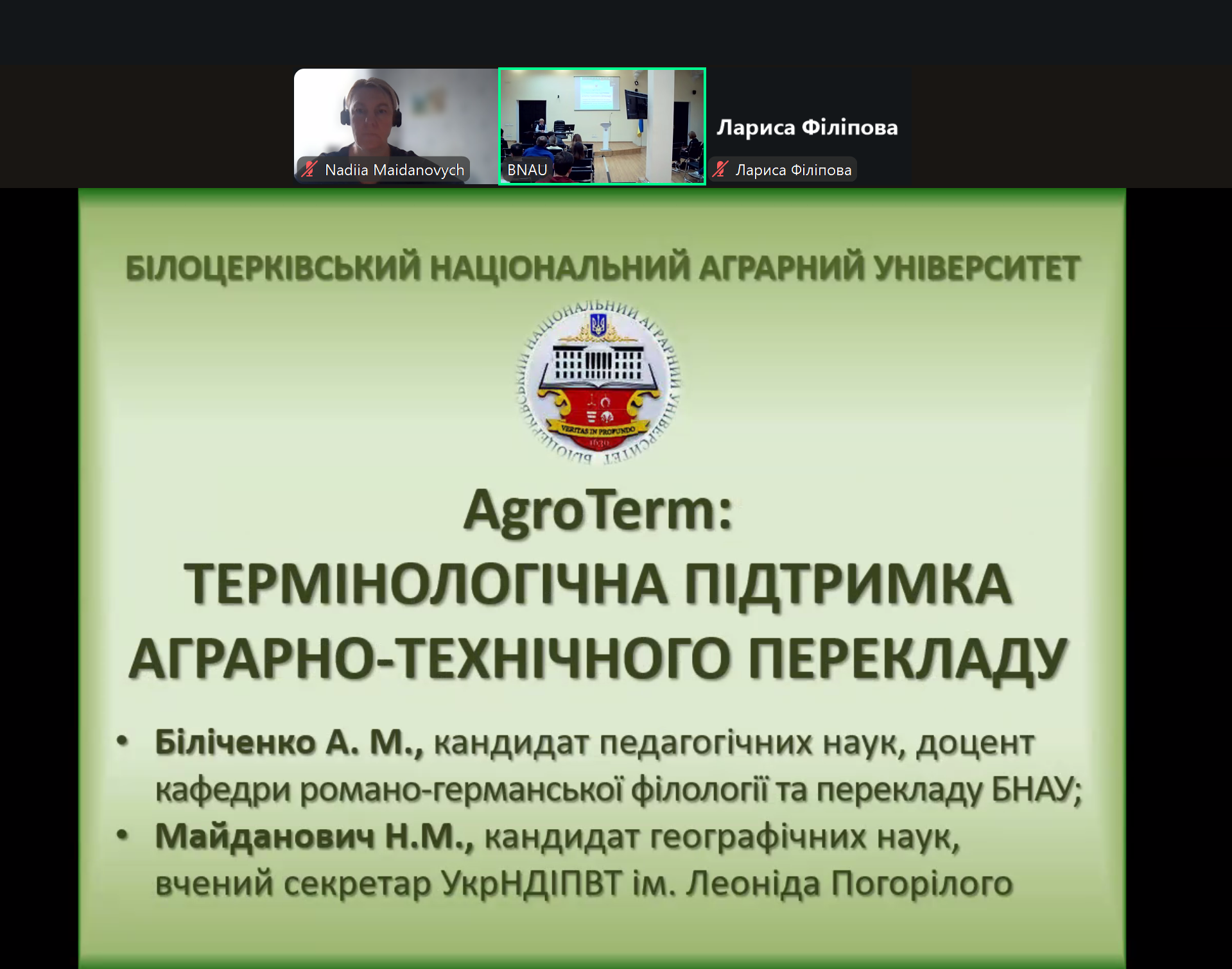 Аграрна наука і суспільство: довіра, трансформації та розвиток заради миру