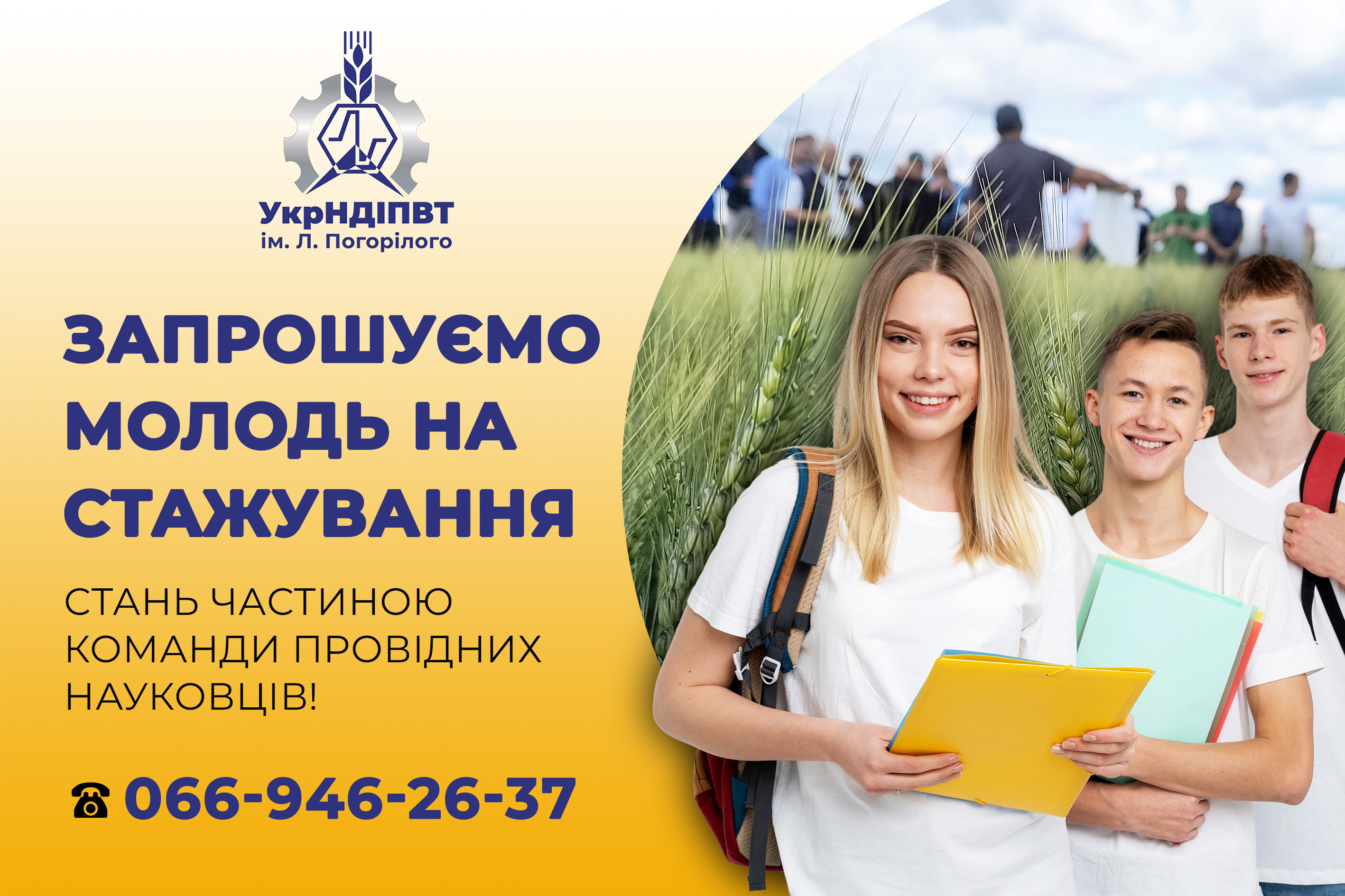 Запрошуємо на стажування студентів