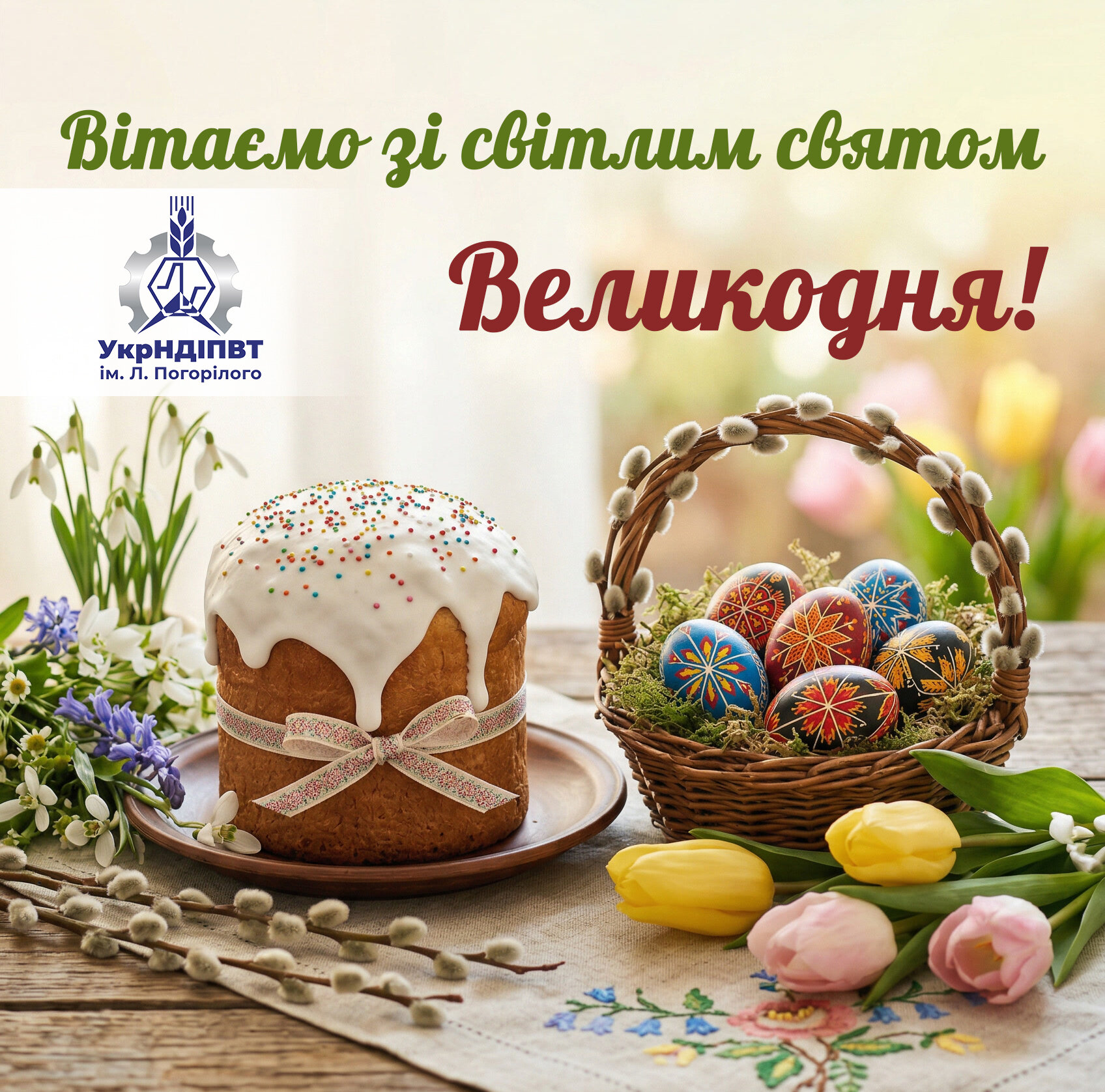 УкрНДІПВТ ім. Л. Погорілого вітає!