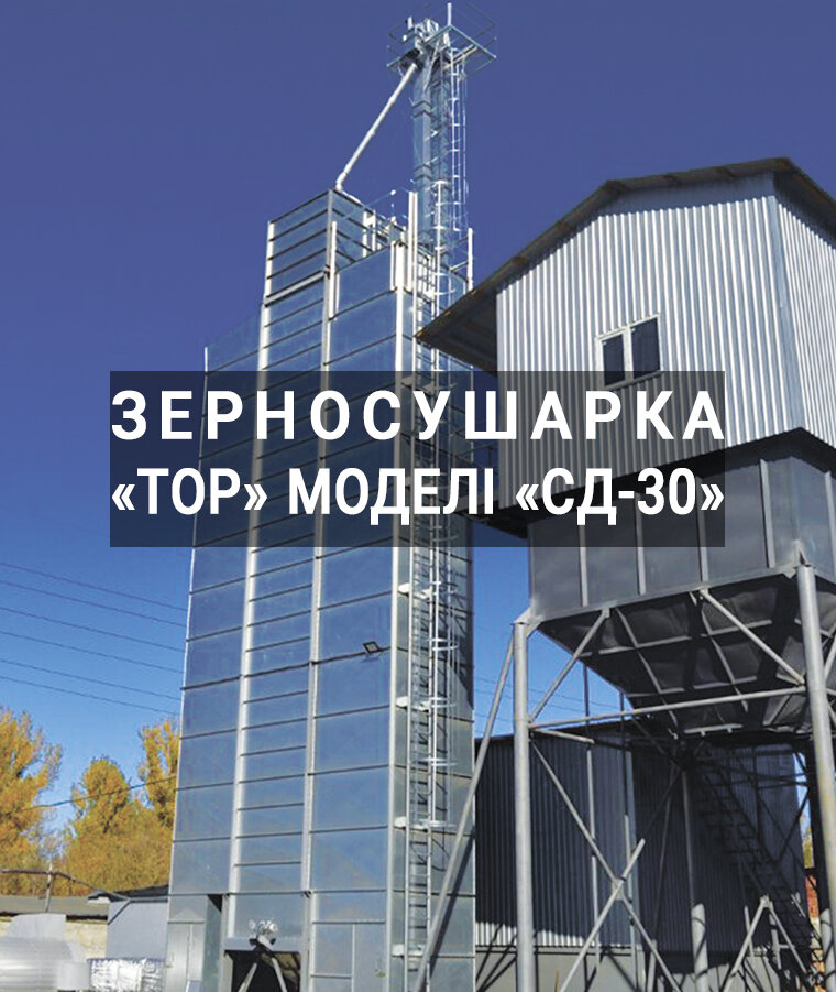Сушіння зерна в Україні:  від БАНТИНИ – до ШАХТИни!