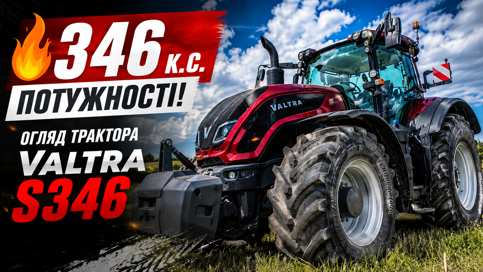 🔥 346 к.с. потужності! Огляд трактора Valtra S346